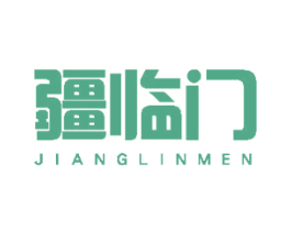 疆临门 第43类餐饮酒店商标图样