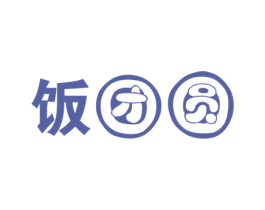 饭团圆 第43类餐饮酒店商标图样