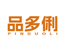 品多俐 第43类餐饮酒店商标图样