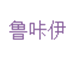 鲁咔伊 第35类广告贸易商标图样