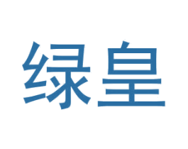 绿皇 第9类科学仪器商标图样