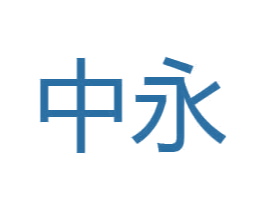 中永 第36类金融物管商标图样