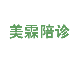 美霖陪诊 第44类医疗园艺商标图样