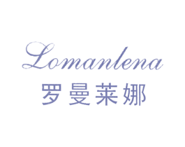 罗曼莱娜 LOMANLENA 第3类化妆品商标图样