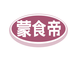蒙食帝 第29类食品商标图样