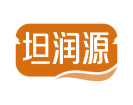 坦润源 第4类燃料油脂商标图样