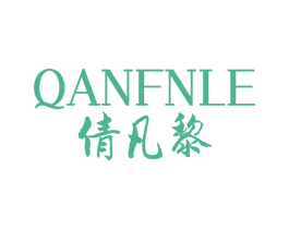 倩凡黎 QANFNLE 第25类服装鞋帽商标图样