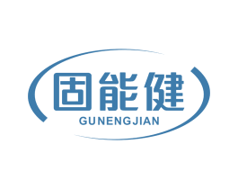 固能健 第29类食品商标图样