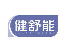健舒能 第5类医药商标图样