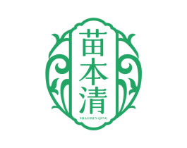 苗本清 第5类医药商标图样
