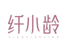 纤小龄 第29类食品商标图样
