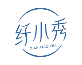 纤小秀 第25类服装鞋帽商标图样