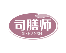 司膳师 第35类广告贸易商标图样