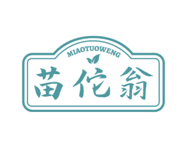 苗佗翁 第35类广告贸易商标图样