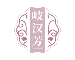 岐汉芳 第35类广告贸易商标图样