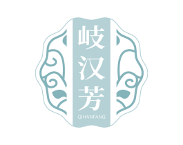 岐汉芳 第5类医药商标图样