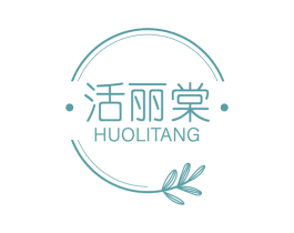 活丽棠 第5类医药商标图样