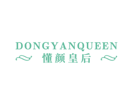 DONGYANQUEEN 懂颜皇后 第5类医药商标图样
