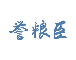 誉粮臣 第33类酒商标图样