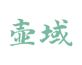 壶域 第33类酒商标图样