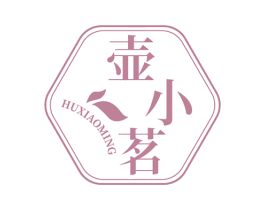 壶小茗 第30类小食配料商标图样