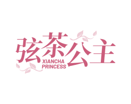 弦茶公主 XIANCHA PRINCESS 第30类小食配料商标图样