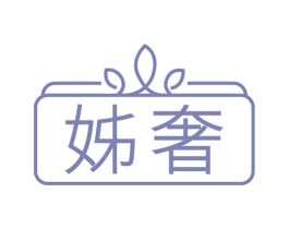 姊奢 第14类珠宝钟表商标图样