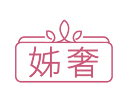 姊奢 第35类广告贸易商标图样