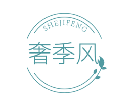 奢季风 第35类广告贸易商标图样