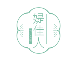 媞佳人 第35类广告贸易商标图样
