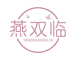 燕双临 第35类广告贸易商标图样