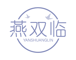 燕双临 第30类小食配料商标图样