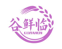 谷鲜临 第35类广告贸易商标图样
