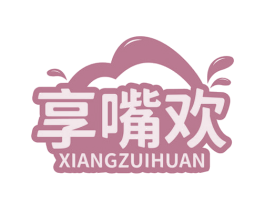 享嘴欢 第29类食品商标图样