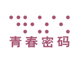 青春密码 第5类医药商标图样