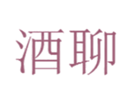酒聊 第9类科学仪器商标图样