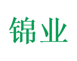 锦业 第42类技术服务商标图样