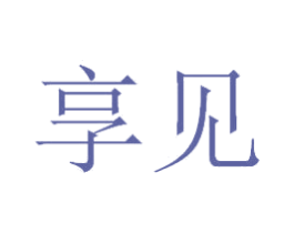 享见 第32类啤酒饮料商标图样