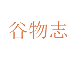 谷物志 第33类酒商标图样