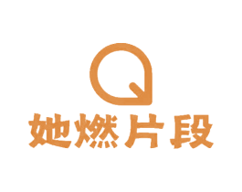 她燃片段 第33类酒商标图样