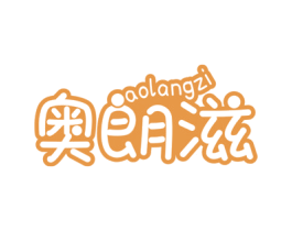 奥朗滋 第30类小食配料商标图样
