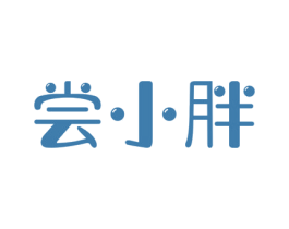 尝小胖 第30类小食配料商标图样