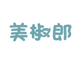 美椒郎 第30类小食配料商标图样