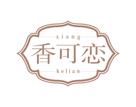 香可恋 第30类小食配料商标图样
