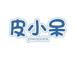 皮小呆 第30类小食配料商标图样