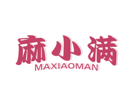 麻小满 第30类小食配料商标图样