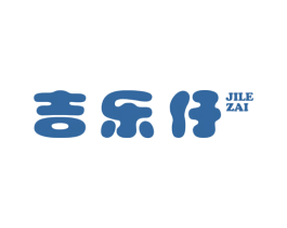 吉乐仔 第29类食品商标图样