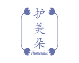 护美朵 第10类医疗器械商标图样