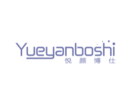 悦颜博仕 第10类医疗器械商标图样