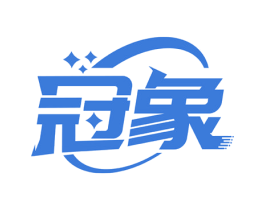 冠象 第39类运输旅行商标图样